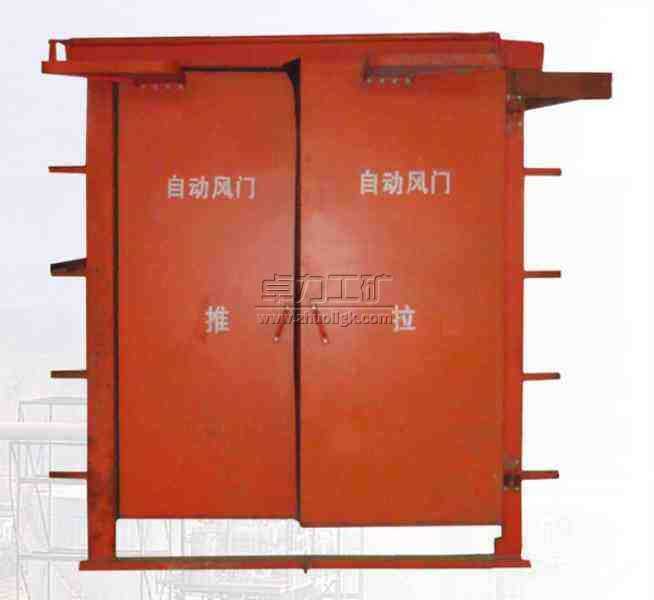 MF礦用無(wú)壓風(fēng)門
